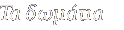 Τα δωμάτια